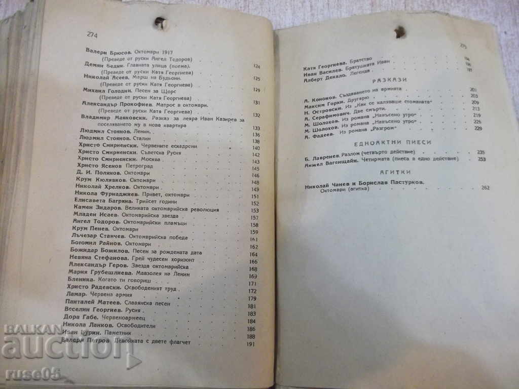Book "October 1917. Sbornik-N. Levy / N.Benbasat" - 276 p. - 6 Book "October 1917. Sbornik-N. Levy / N.Benbasat" - 276 p. - 6