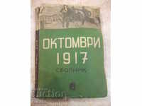 Book "October 1917. Sbornik-N. Levy / N.Benbasat" - 276 p.