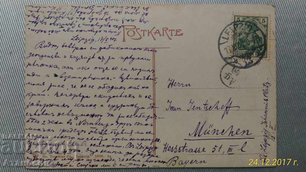 Leipzig Postcard Leipzig 1907 with price 20.00 BGN | € 10.23 Leipzig Postcard Leipzig 1907 with price 20.00 BGN | € 10.23