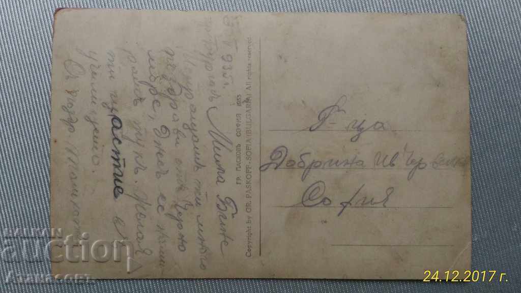 Paschov Postcard Burgas Port 1935 with price 15.00 BGN | € 7.67