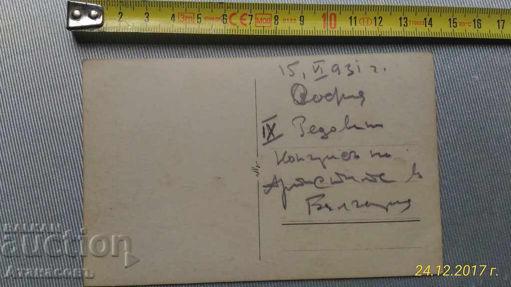 Auction Old Picture Sofia 9th Congress of Artists in Bulgaria 1931 Auction Old Picture Sofia 9th Congress of Artists in Bulgaria 1931