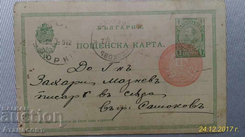 Old Card Boris 3 with price 15.00 BGN | € 7.67 Old Card Boris 3 with price 15.00 BGN | € 7.67