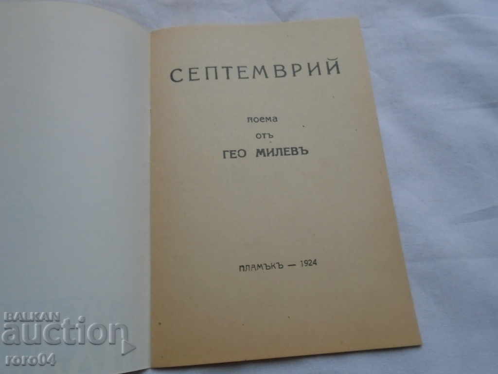 Auction GEO MILEV - SEPTEMBER Auction GEO MILEV - SEPTEMBER