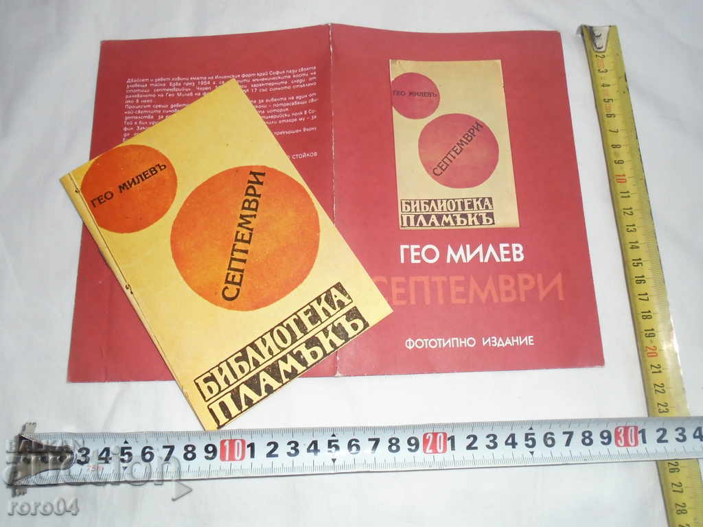 GEO MILEV - SEPTEMBER - 6 GEO MILEV - SEPTEMBER - 6