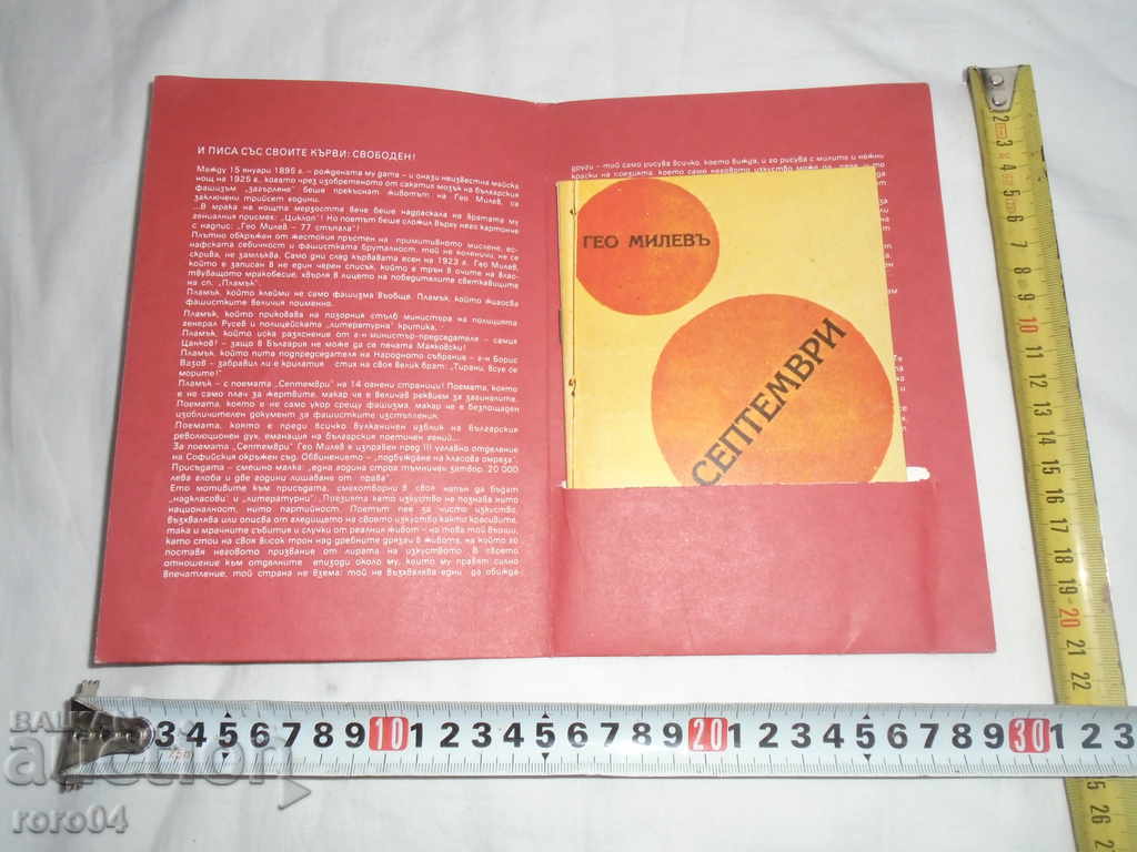 GEO MILEV - SEPTEMBER - 7 GEO MILEV - SEPTEMBER - 7