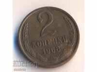 СССР 2 копейки 1968 година