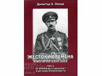 Cruel Times - Bulgaria 1914-2014. Volume 2