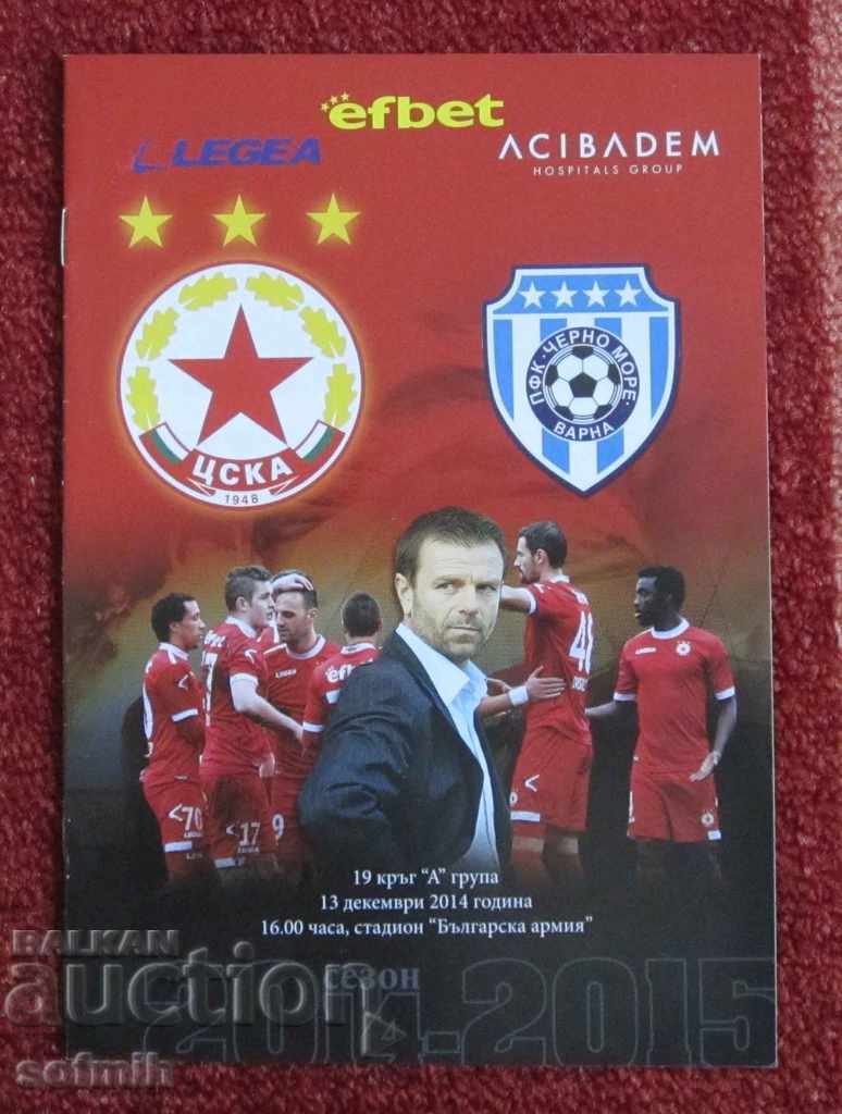 football program CSKA - Black Sea 2014г.