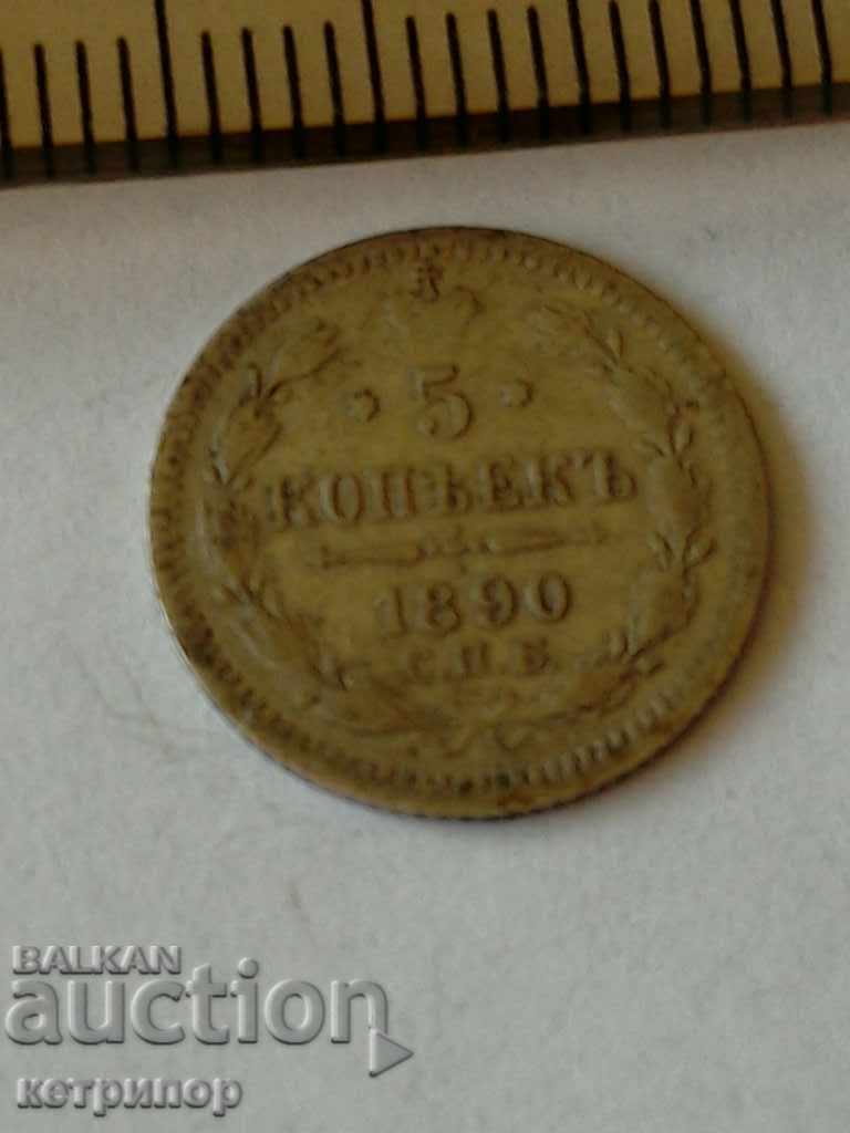 5 copeici 1890 Rusia