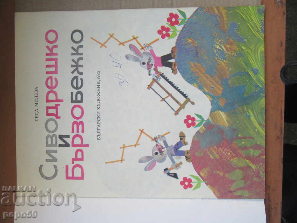 WORLDWIDE AND FASHION - Leda Mileva / 1985 / with price 3.00 BGN | € 1.53 WORLDWIDE AND FASHION - Leda Mileva / 1985 / with price 3.00 BGN | € 1.53