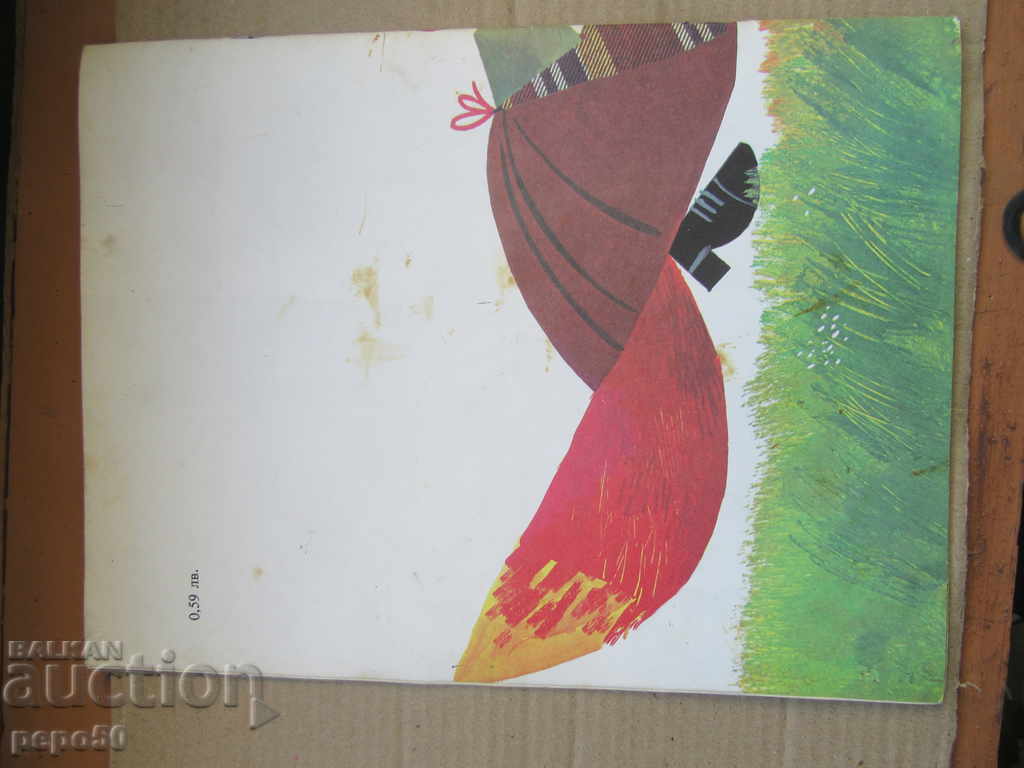 Delivery of WORLDWIDE AND FASHION - Leda Mileva / 1985 / Delivery of WORLDWIDE AND FASHION - Leda Mileva / 1985 /