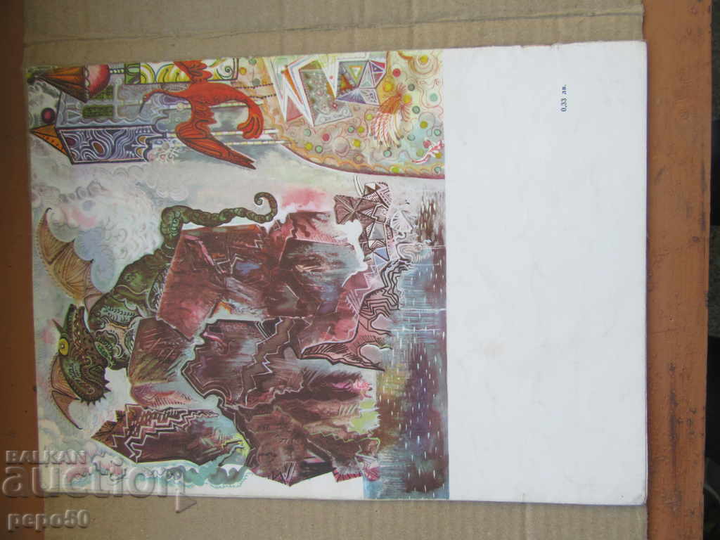 Delivery of THE SUGAR GIRL - Svetoslav Minkov / 1975 / Delivery of THE SUGAR GIRL - Svetoslav Minkov / 1975 /