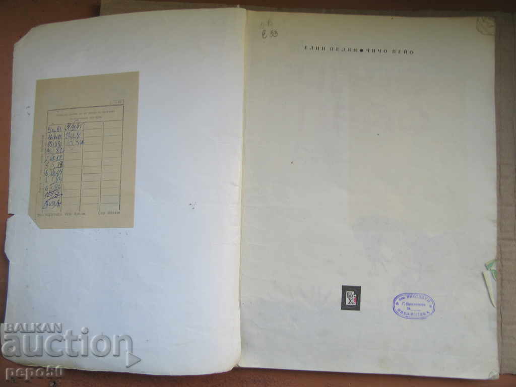 CHICCO PEO - Elin Pelin (1980) with price 4.00 BGN | € 2.05 CHICCO PEO - Elin Pelin (1980) with price 4.00 BGN | € 2.05