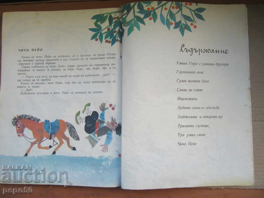 Delivery of CHICCO PEO - Elin Pelin (1980) Delivery of CHICCO PEO - Elin Pelin (1980)