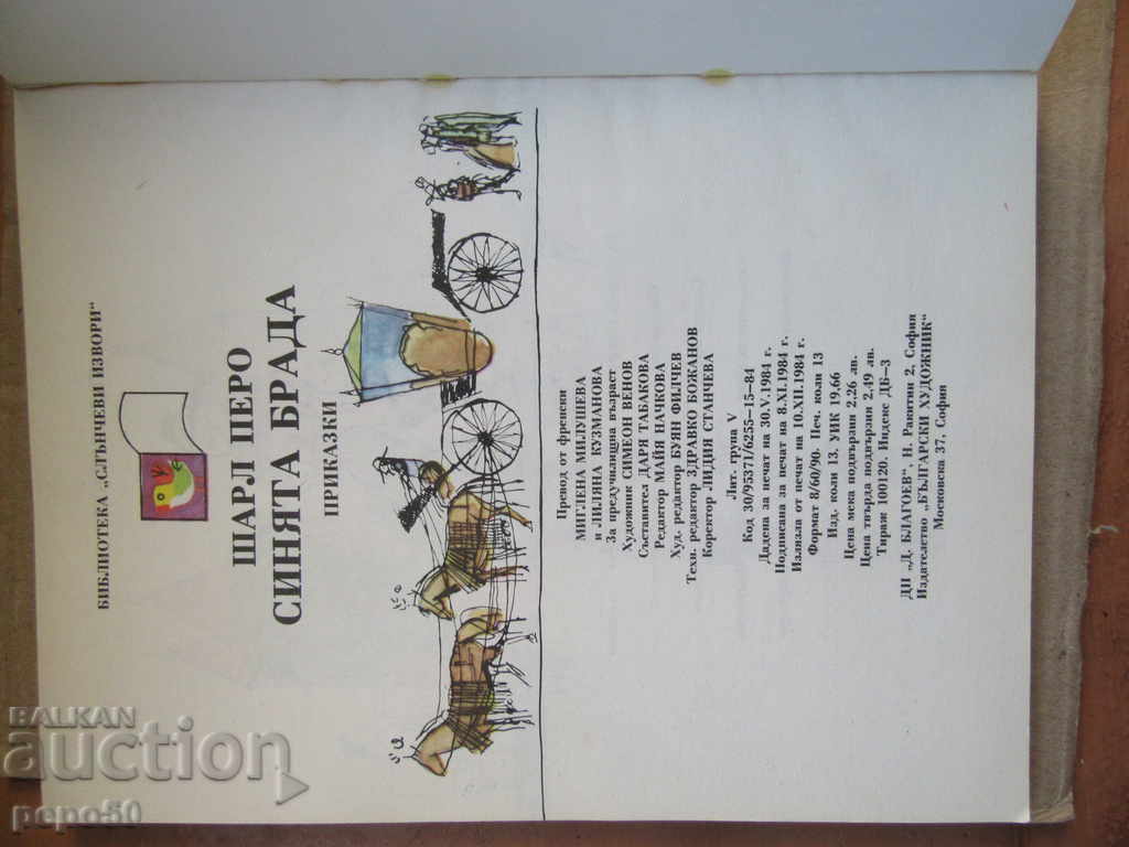 Auction THE BLUE BEAD / Tales / - Charles Pero - 1984 Auction THE BLUE BEAD / Tales / - Charles Pero - 1984