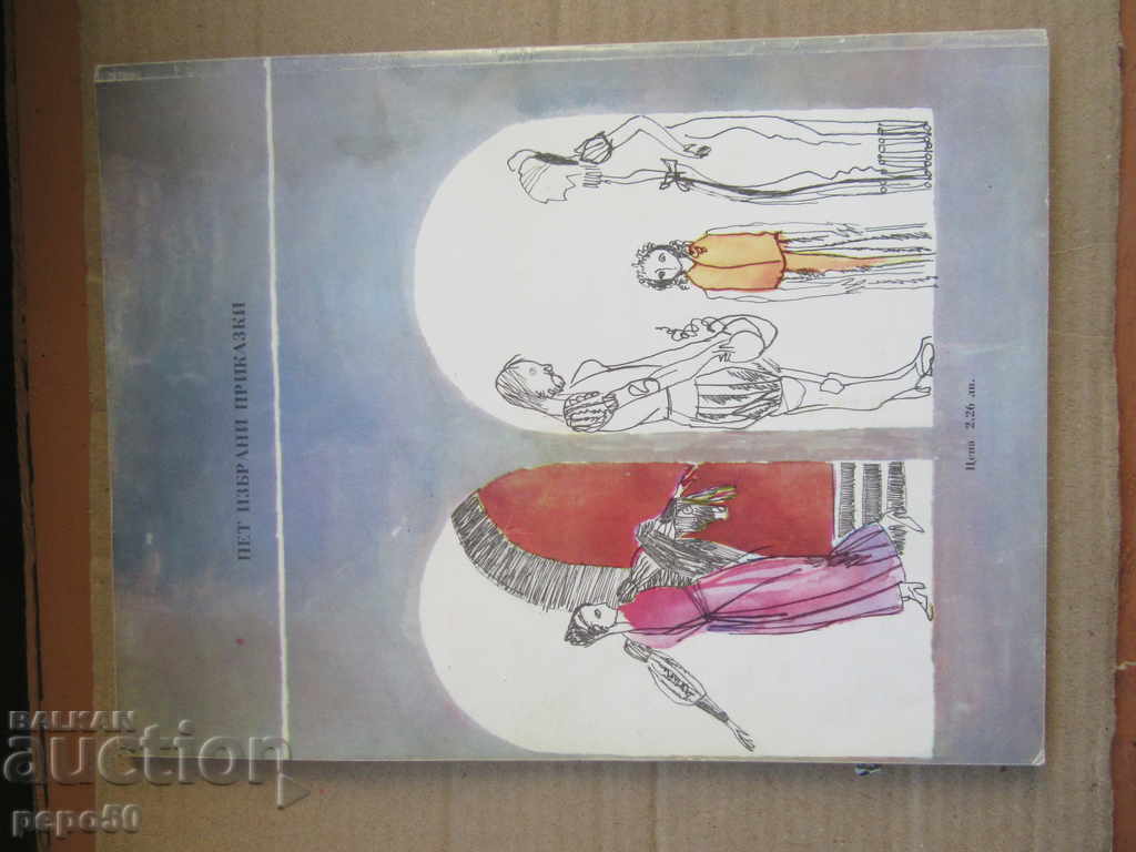 THE BLUE BEAD / Tales / - Charles Pero - 1984 - 5 THE BLUE BEAD / Tales / - Charles Pero - 1984 - 5