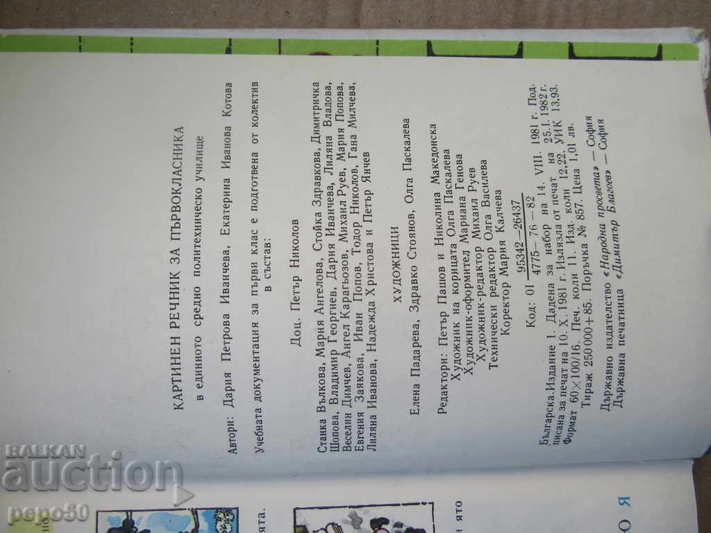 Delivery of PAPER PICTURE FOR THE FIRST CLASS - 1982 Delivery of PAPER PICTURE FOR THE FIRST CLASS - 1982