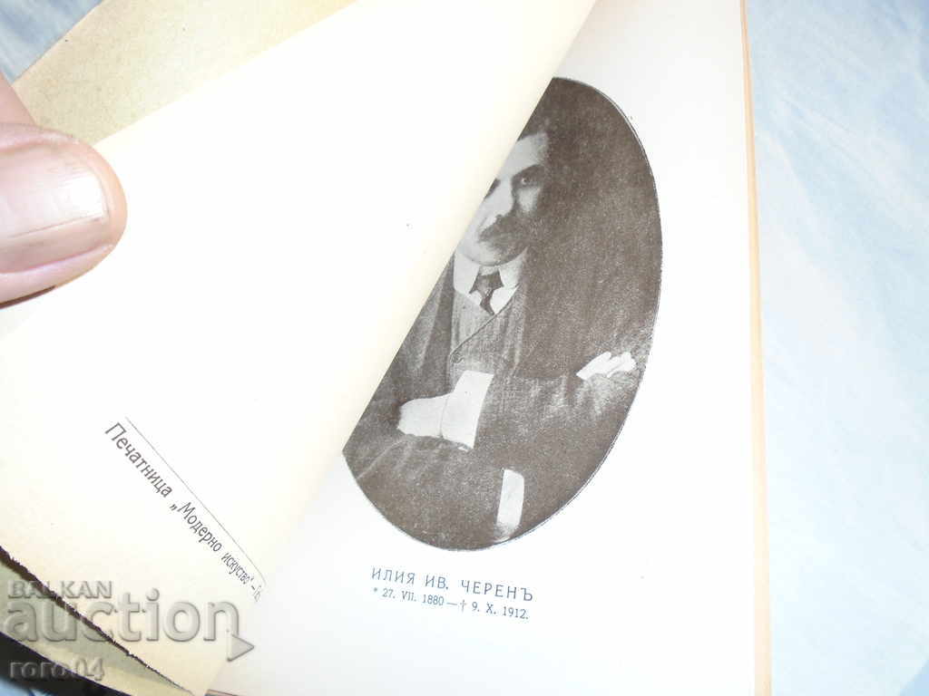 Auction THE LIGHT OF EAST - ILIA IVANOV BLACK - IOV EDITION - 1926 Auction THE LIGHT OF EAST - ILIA IVANOV BLACK - IOV EDITION - 1926