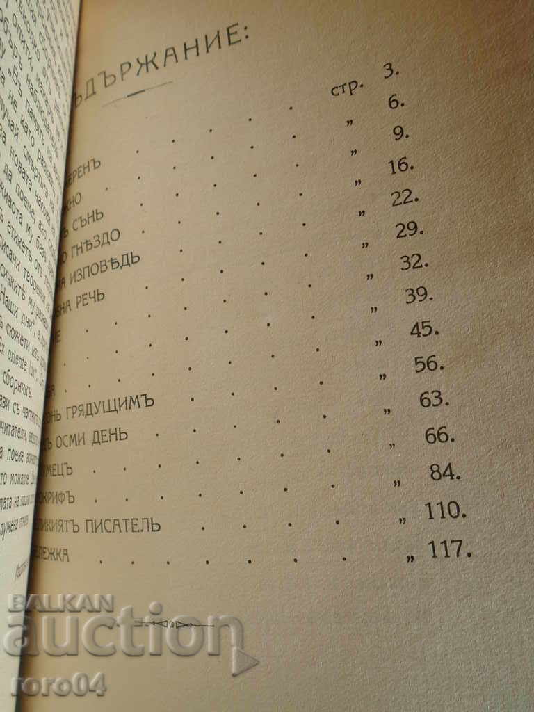 THE LIGHT OF EAST - ILIA IVANOV BLACK - IOV EDITION - 1926 - 5 THE LIGHT OF EAST - ILIA IVANOV BLACK - IOV EDITION - 1926 - 5