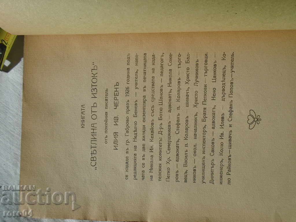 THE LIGHT OF EAST - ILIA IVANOV BLACK - IOV EDITION - 1926 - 6 THE LIGHT OF EAST - ILIA IVANOV BLACK - IOV EDITION - 1926 - 6