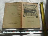 СВЕТЛИНА ОТ ИЗТОК - ИЛИЯ ИВАНОВ ЧЕРЕН - Iво ИЗДАНИЕ - 1926 г