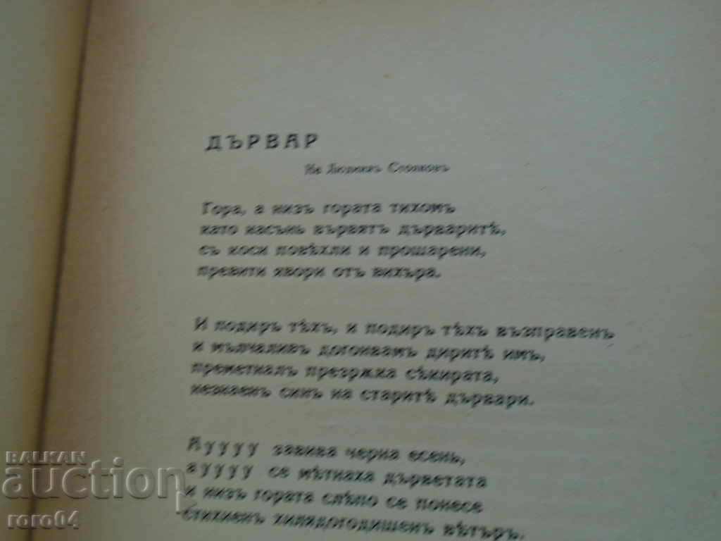 Delivery of DARVAR - DIMITAR PANTELEEV Ivo PUBLISHING AUTOGRAPH