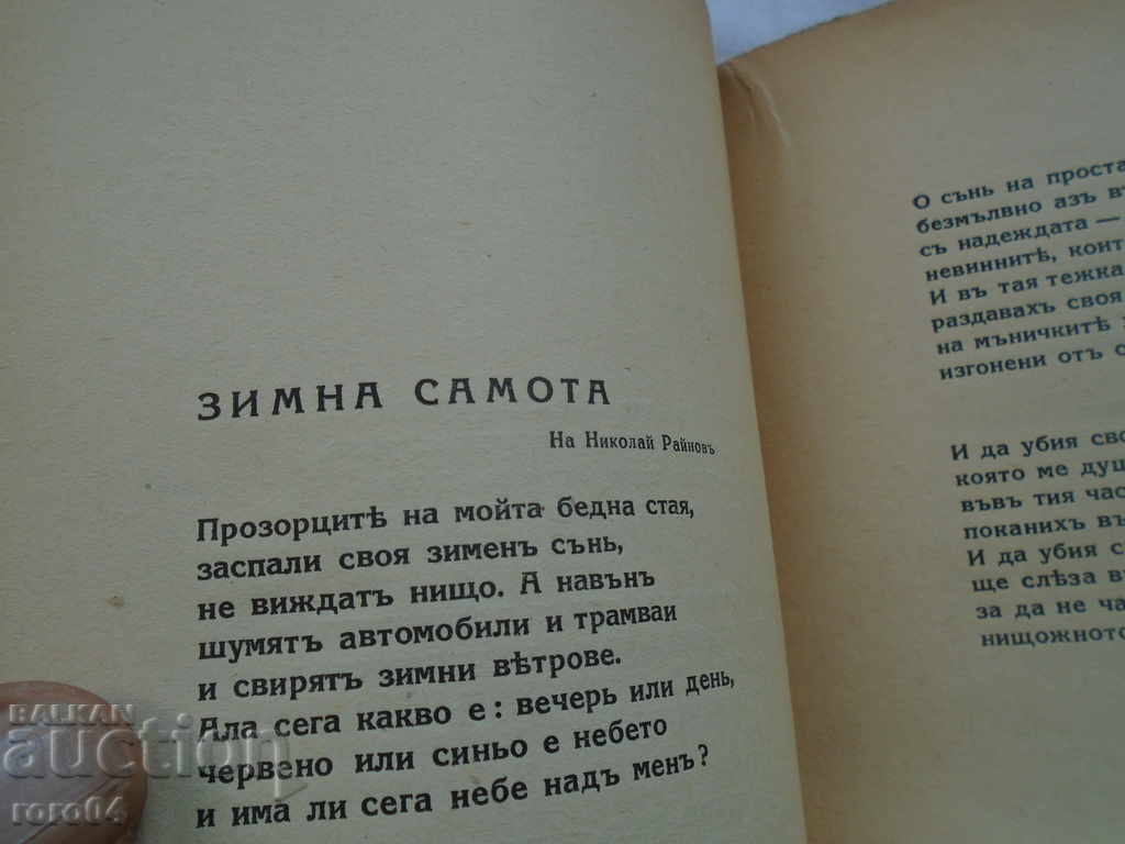 DARVAR - DIMITAR PANTELEEV Ivo PUBLISHING AUTOGRAPH - 5