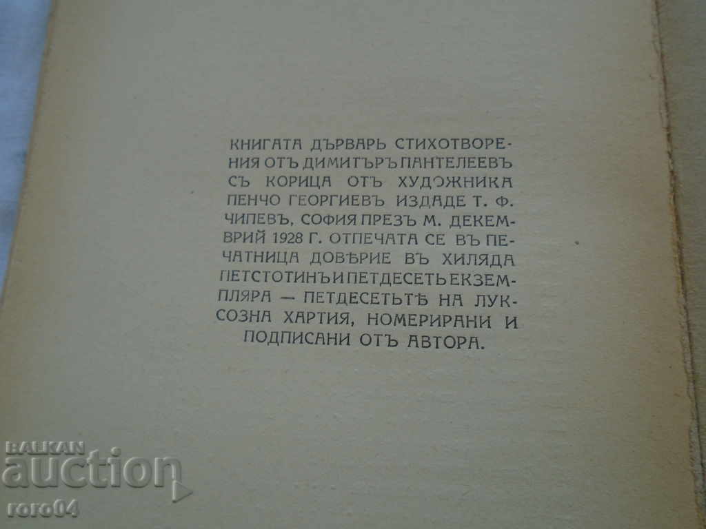 DARVAR - DIMITAR PANTELEEV Ivo PUBLISHING AUTOGRAPH - 6