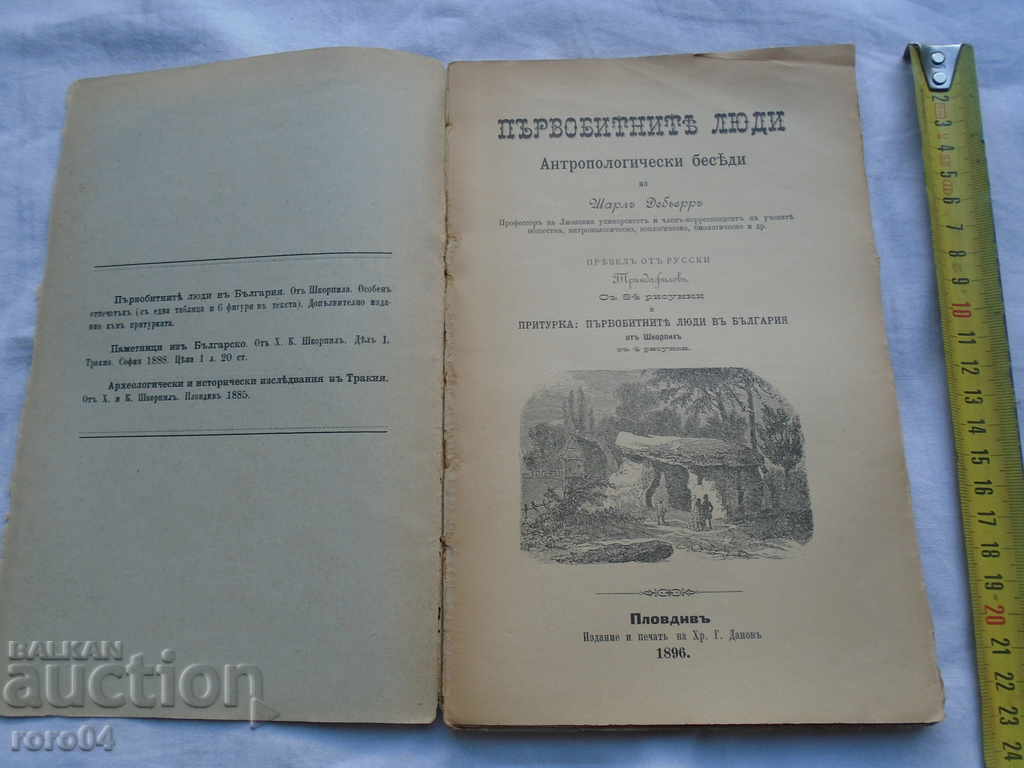 Auction THE FIRST LEAVES / THE FIRST LOW IN BULGARIA - 1896 Auction THE FIRST LEAVES / THE FIRST LOW IN BULGARIA - 1896