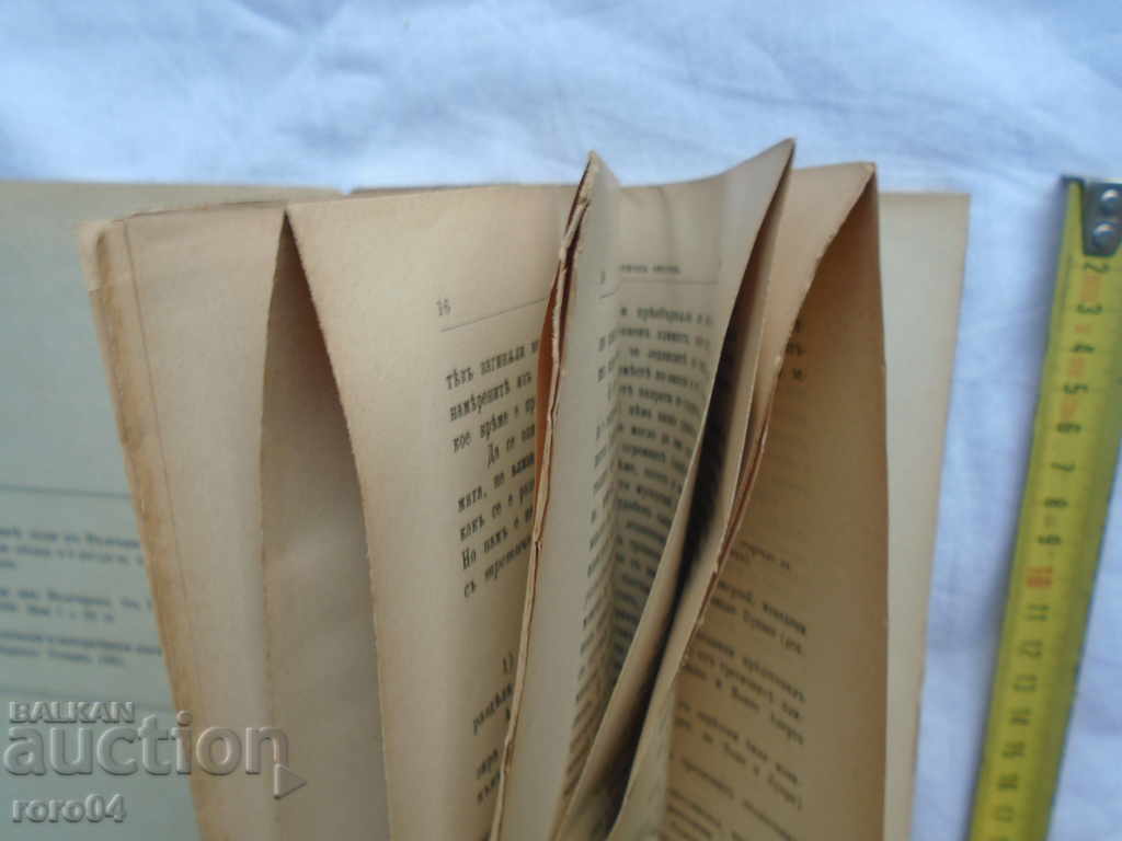 Delivery of THE FIRST LEAVES / THE FIRST LOW IN BULGARIA - 1896 Delivery of THE FIRST LEAVES / THE FIRST LOW IN BULGARIA - 1896