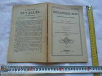 Lyudi primitiv lyudi / primitiv IN BULGARIA - 1896