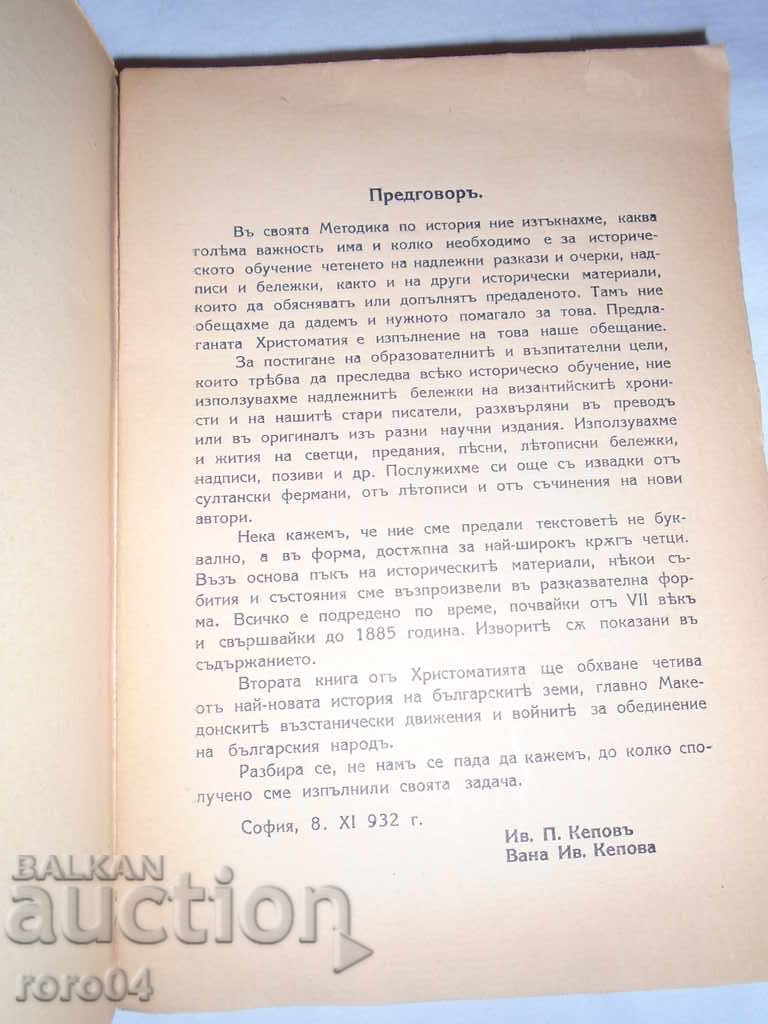 Auction  HISTORY OF BULGARIAN HISTORY - I.KEPOV / V.KEPOVA - 1933