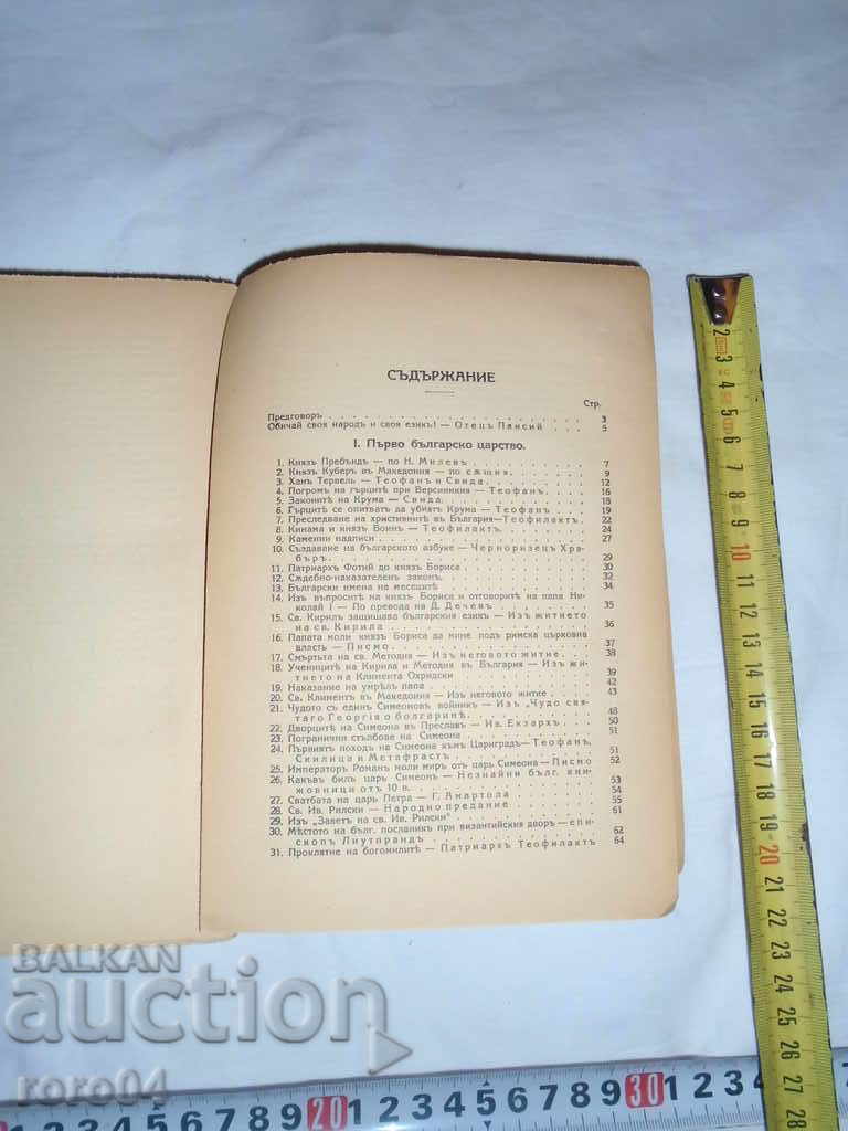 Delivery of HISTORY OF BULGARIAN HISTORY - I.KEPOV / V.KEPOVA - 1933