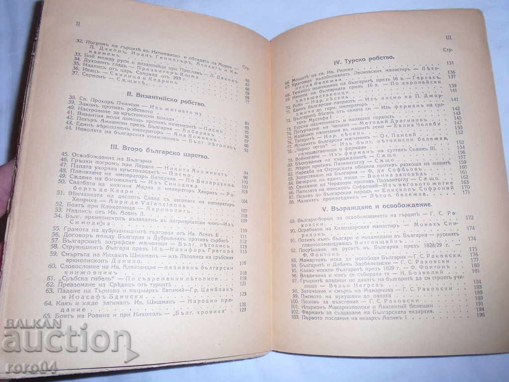 HISTORY OF BULGARIAN HISTORY - I.KEPOV / V.KEPOVA - 1933 - 5