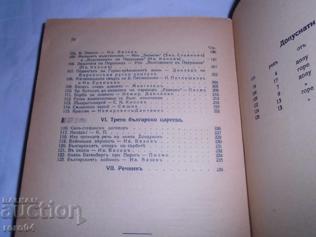 HISTORY OF BULGARIAN HISTORY - I.KEPOV / V.KEPOVA - 1933 - 6