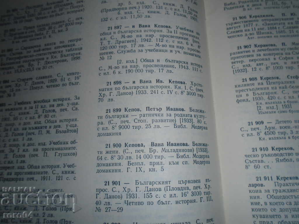 HISTORY OF BULGARIAN HISTORY - I.KEPOV / V.KEPOVA - 1933 - 7