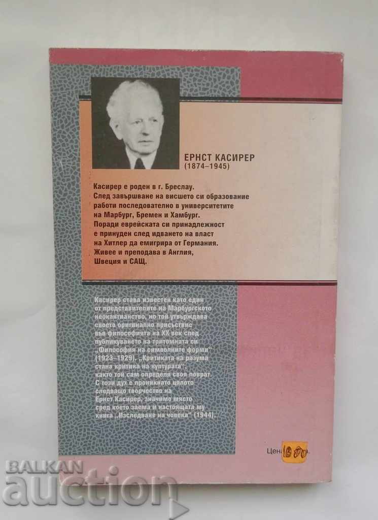 Human Research - Ernst Cassirer 1996 with price 10.00 BGN | € 5.11 Human Research - Ernst Cassirer 1996 with price 10.00 BGN | € 5.11