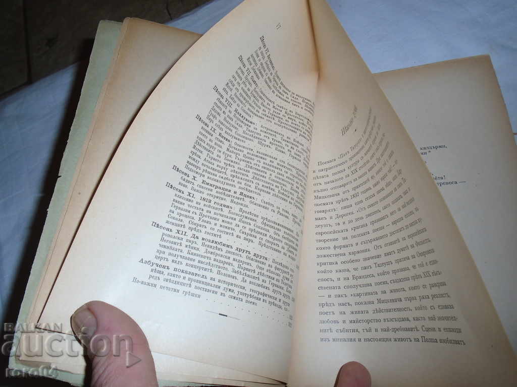 Delivery of PAN TADEUSH - ADAM MICKEVICH - 1901 г. Delivery of PAN TADEUSH - ADAM MICKEVICH - 1901 г.