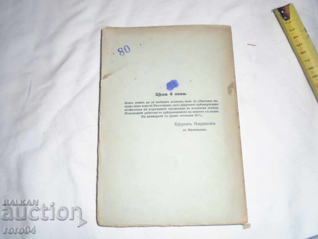 PAN TADEUSH - ADAM MICKEVICH - 1901 г. - 6 PAN TADEUSH - ADAM MICKEVICH - 1901 г. - 6