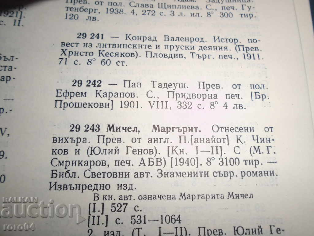 PAN TADEUSH - ADAM MICKEVICH - 1901 г. - 7 PAN TADEUSH - ADAM MICKEVICH - 1901 г. - 7