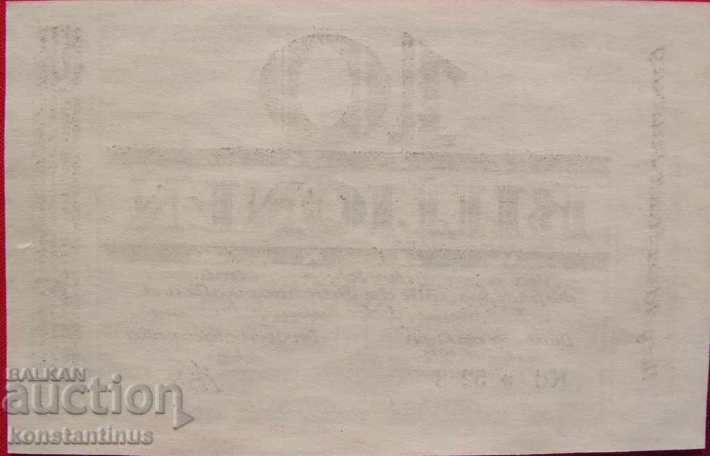 Germania Biliona 10 Marc 1923 UNC Rare cu preț € 74.14 | 145.01 BGN Germania Biliona 10 Marc 1923 UNC Rare cu preț € 74.14 | 145.01 BGN