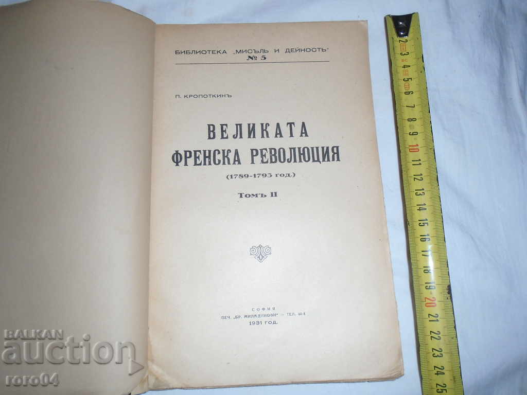 THE GREAT FRENCH REVOLUTION - THOM II - P. KROPOTKIN - 1931 with price 27.00 BGN | € 13.80