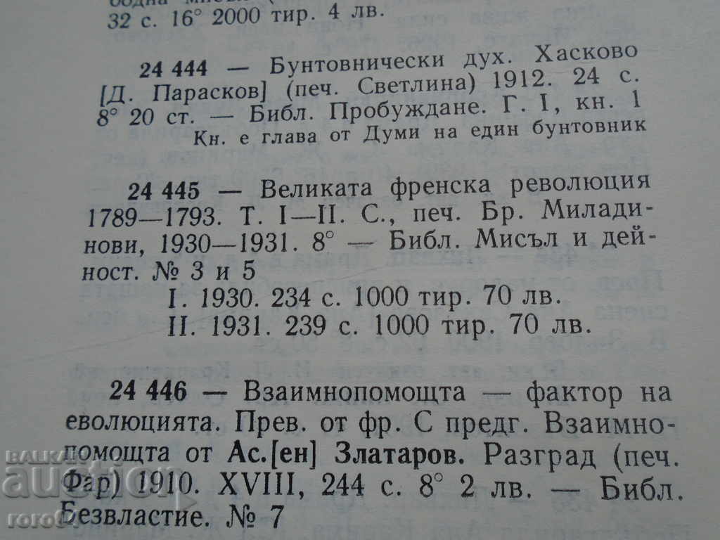 THE GREAT FRENCH REVOLUTION - THOM II - P. KROPOTKIN - 1931 - 5