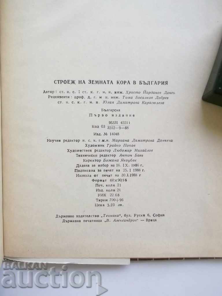 Delivery of Construction of the Earth's Crust in Bulgaria - Hristo Dachev 1988 Delivery of Construction of the Earth's Crust in Bulgaria - Hristo Dachev 1988