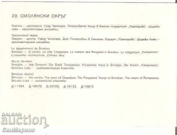 Map Bulgaria Smolyan 2 Smolyan County * with price 0.60 BGN | € 0.31 Map Bulgaria Smolyan 2 Smolyan County * with price 0.60 BGN | € 0.31