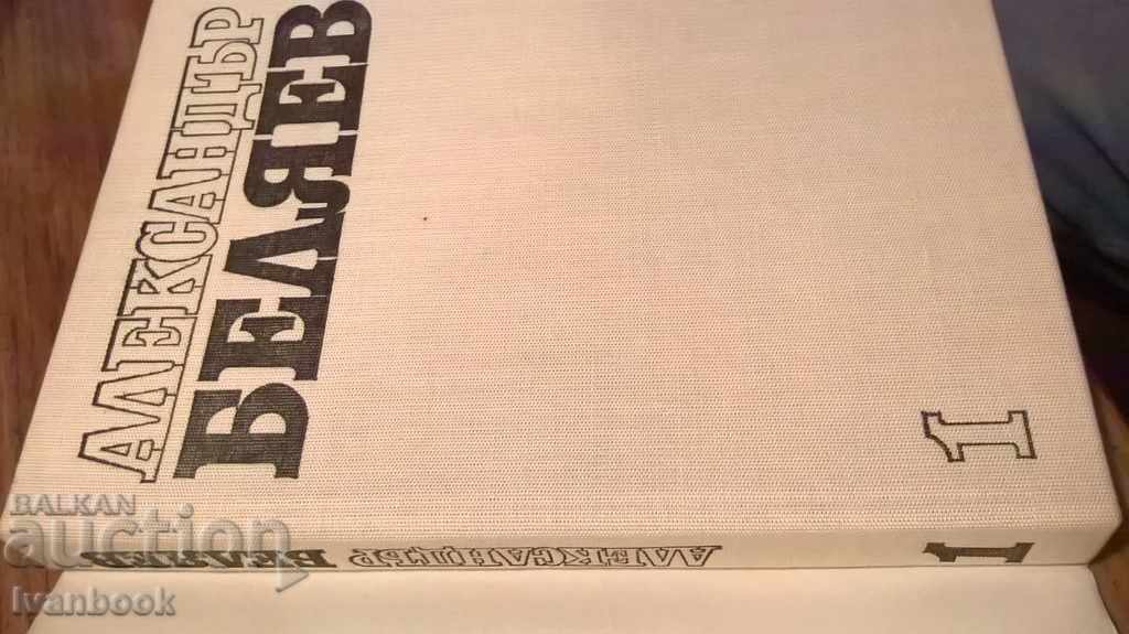 Auction  Alexander Belyaev - two novels
