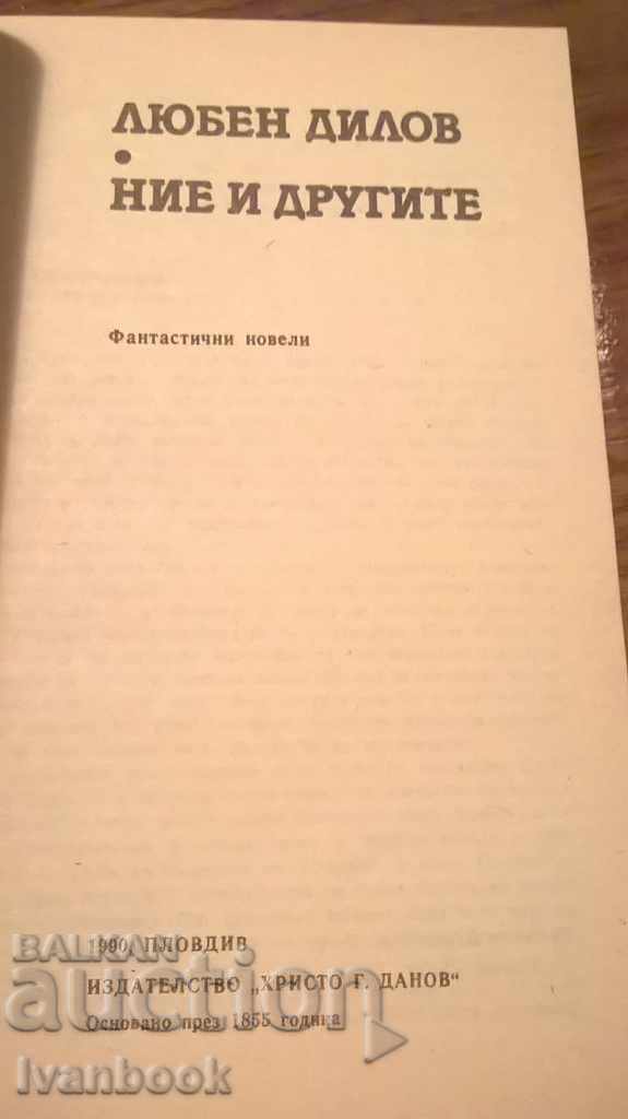 Lyuben Dilov - We and the others with price 2.00 BGN | € 1.02