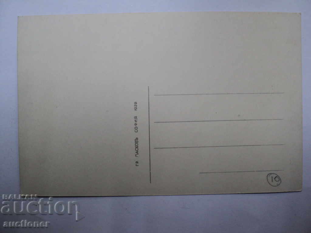 STAR RED CARDS-GORNA JUMAYA. with price 10.00 BGN | € 5.11 STAR RED CARDS-GORNA JUMAYA. with price 10.00 BGN | € 5.11