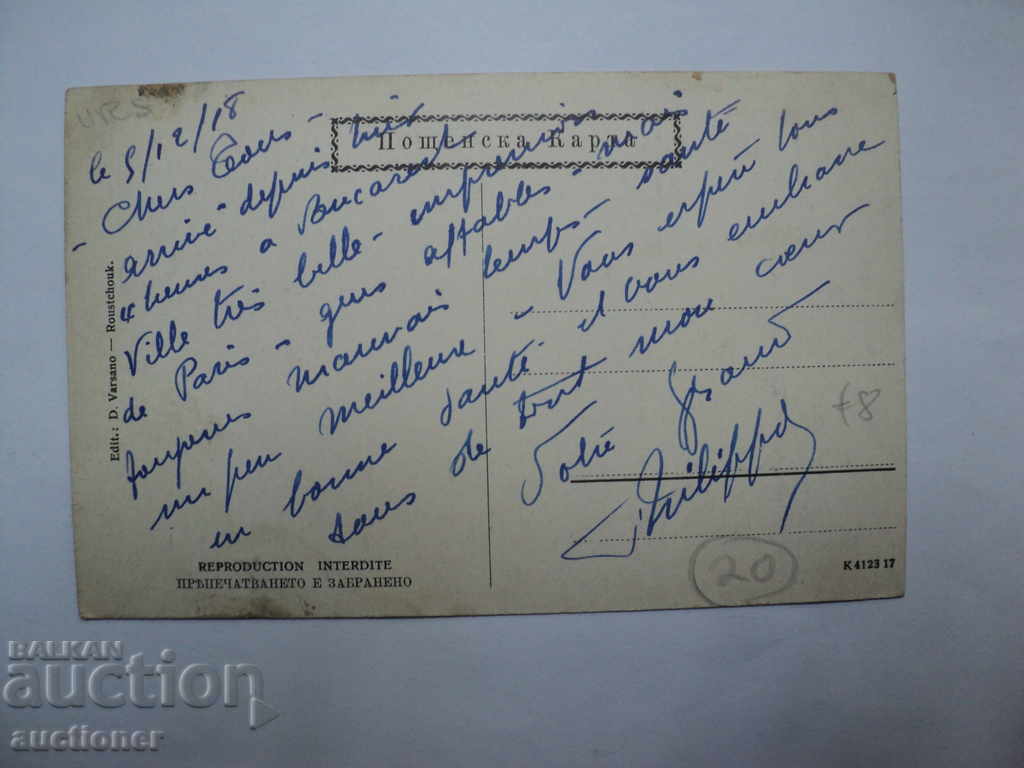 STARA RYADKA KARTICHKA-RUSE ALEXANDROVA Street. with price 20.00 BGN | € 10.23 STARA RYADKA KARTICHKA-RUSE ALEXANDROVA Street. with price 20.00 BGN | € 10.23