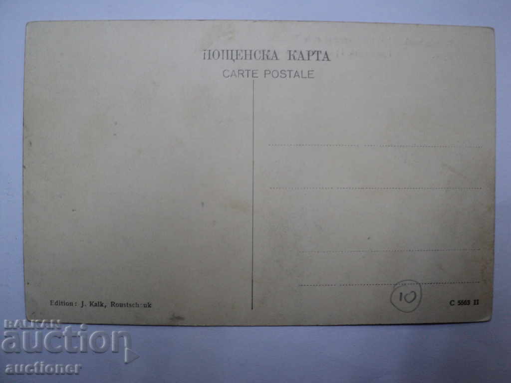 STAR RED CARD-ROUSSE THE GARDEN GARDEN AND THEATER. with price 10.00 BGN | € 5.11 STAR RED CARD-ROUSSE THE GARDEN GARDEN AND THEATER. with price 10.00 BGN | € 5.11